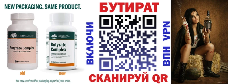Бутират 1.4BDO Чернушка